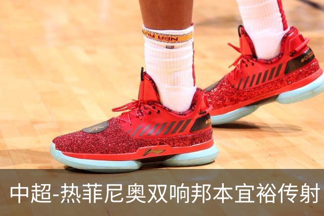 中超-热菲尼奥双响邦本宜裕传射 辽宁3-1送申花三连败