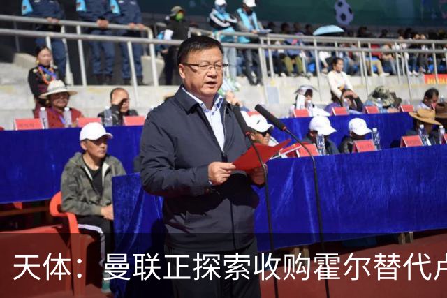 天体：曼联正探索收购霍尔替代卢克肖！皇马决定外租马斯坦托诺！