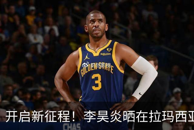 开启新征程！李昊炎晒在拉玛西亚的第一天