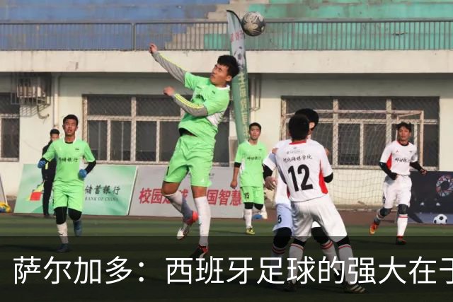 萨尔加多：西班牙足球的强大在于整体，我们会用团队去防守梅西