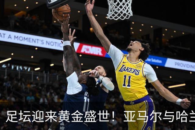 足坛迎来黄金盛世！亚马尔与哈兰德身价2.2亿欧，刷新历史纪录！