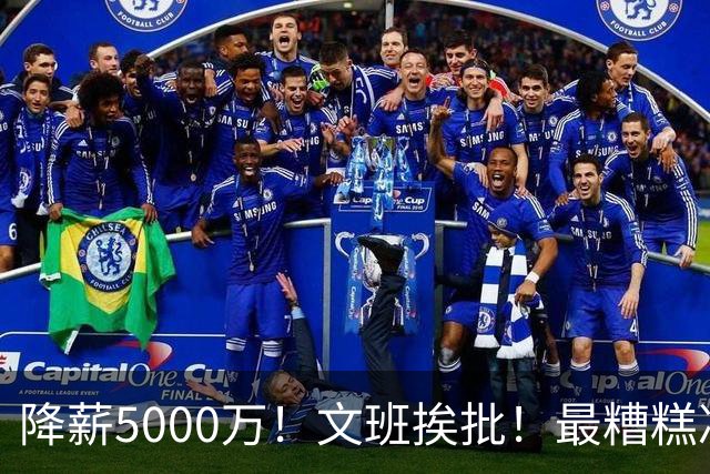 降薪5000万！文班挨批！最糟糕决定！到底值不值？