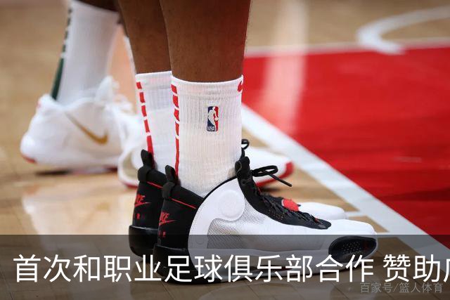 首次和职业足球俱乐部合作 赞助广州队是明智之举