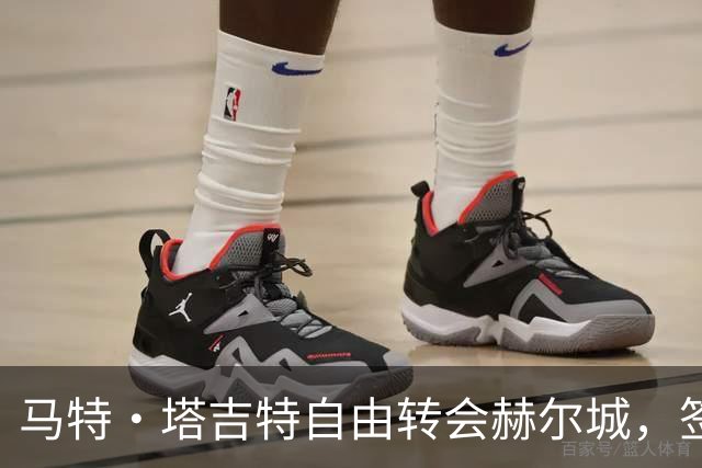 马特·塔吉特自由转会赫尔城，签约两年加一年选项